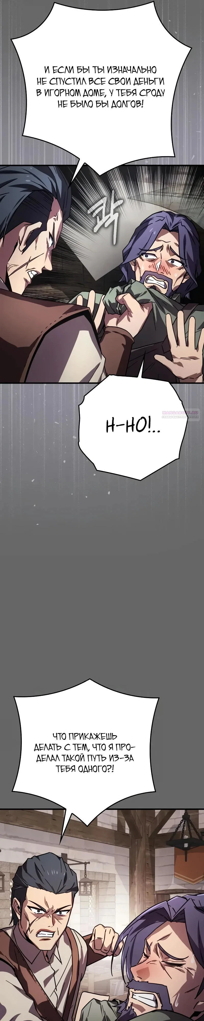 Манга Гениальный маг, преодолевающий лимиты возможностей - Глава 30 Страница 22