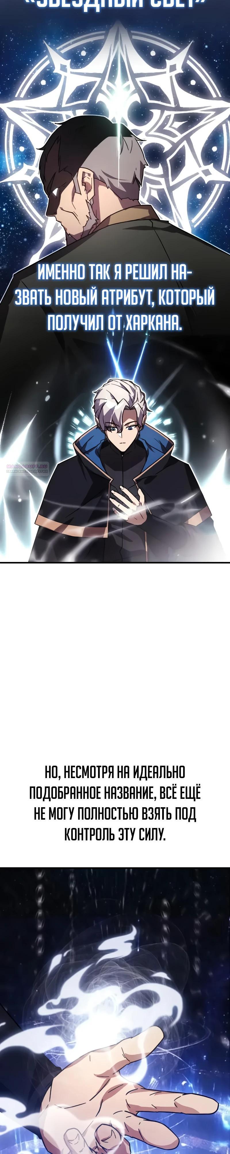 Манга Гениальный маг, преодолевающий лимиты возможностей - Глава 30 Страница 38