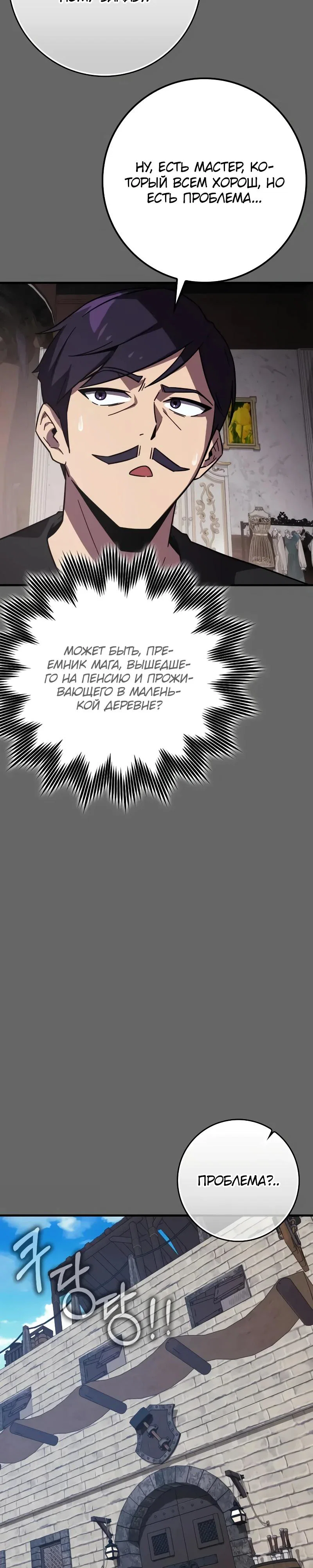 Манга Гениальный маг, преодолевающий лимиты возможностей - Глава 30 Страница 19