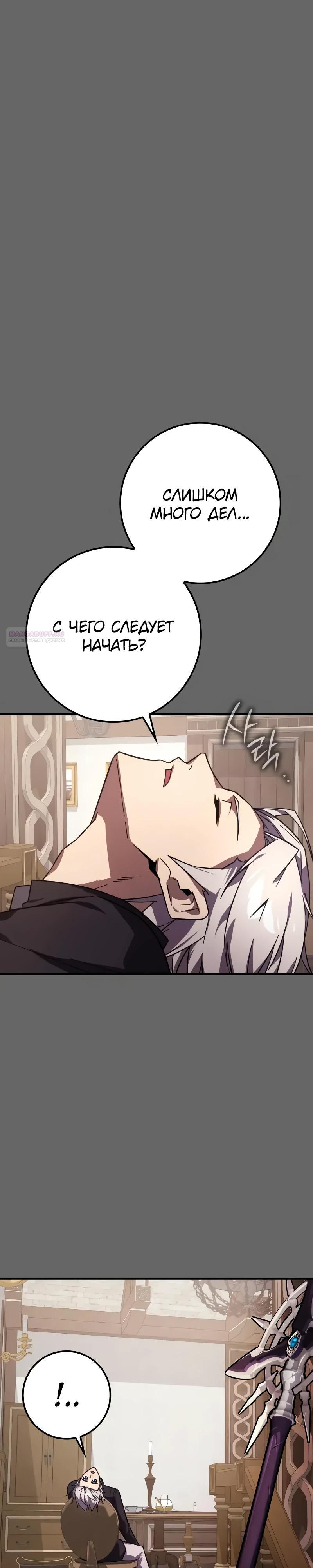 Манга Гениальный маг, преодолевающий лимиты возможностей - Глава 30 Страница 10