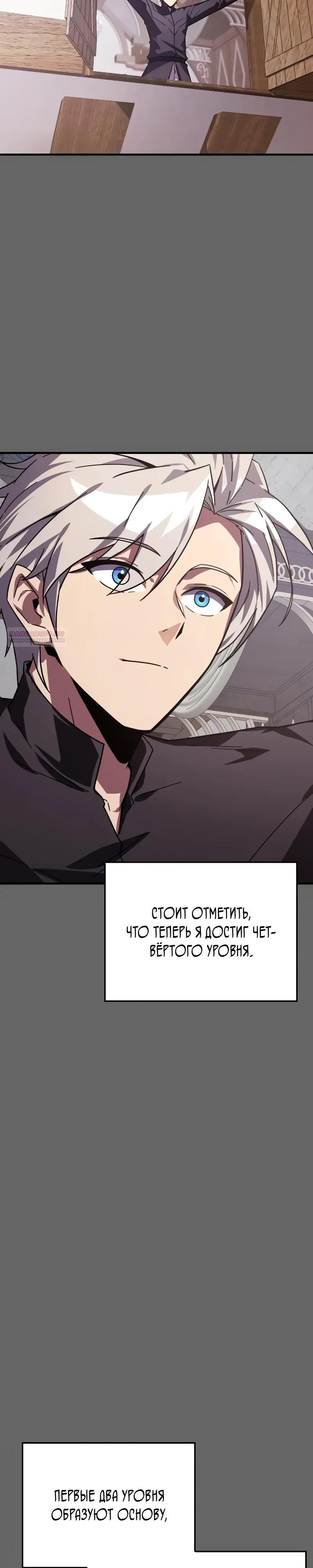 Манга Гениальный маг, преодолевающий лимиты возможностей - Глава 30 Страница 2