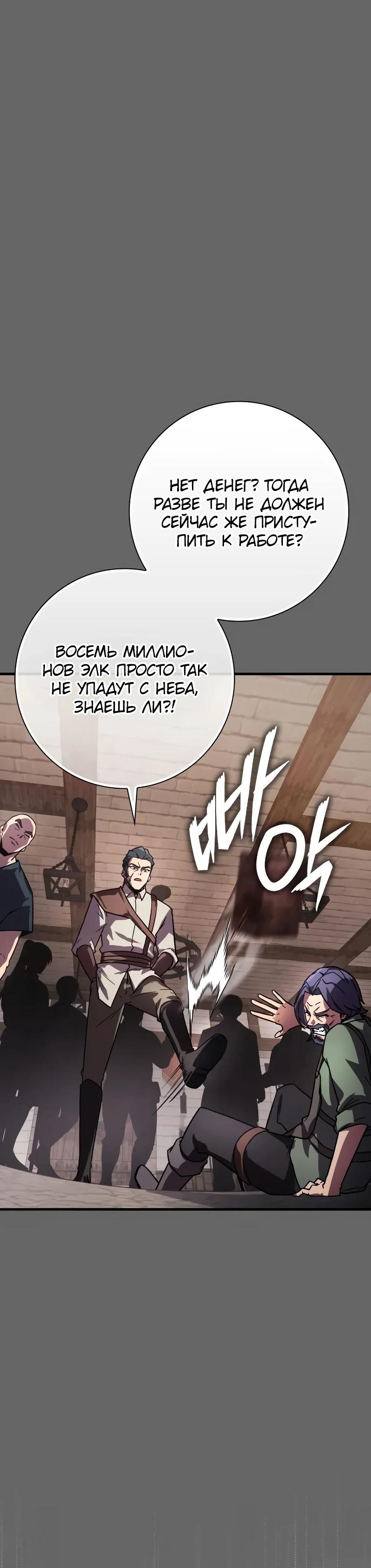 Манга Гениальный маг, преодолевающий лимиты возможностей - Глава 30 Страница 21