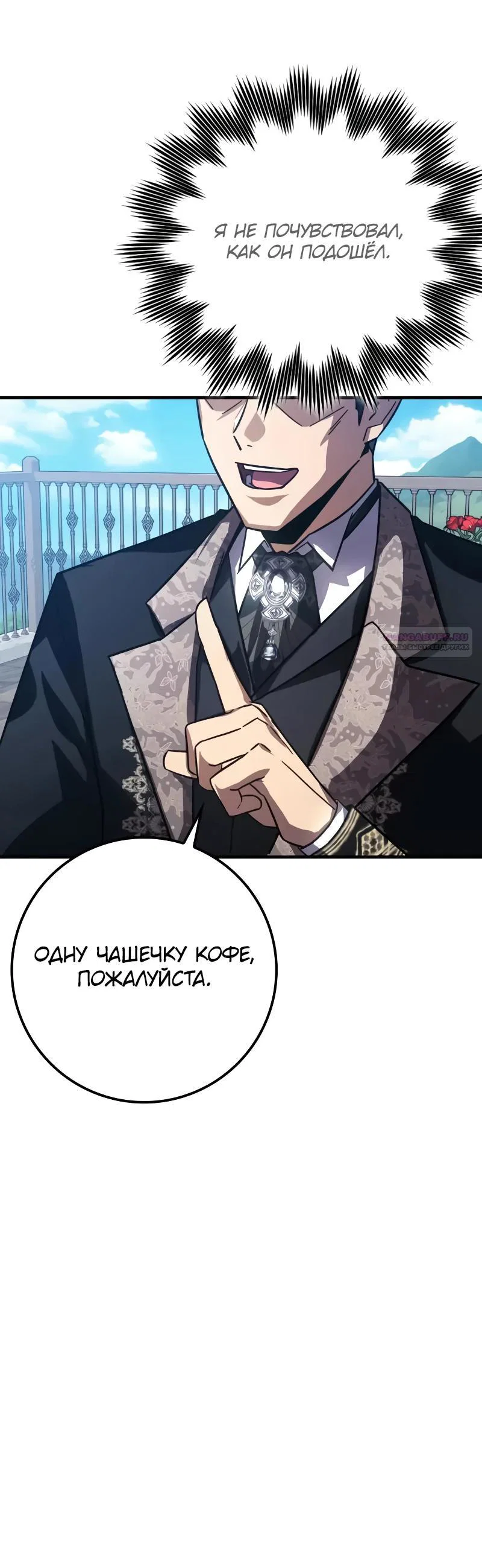 Манга Гениальный маг, преодолевающий лимиты возможностей - Глава 30 Страница 42