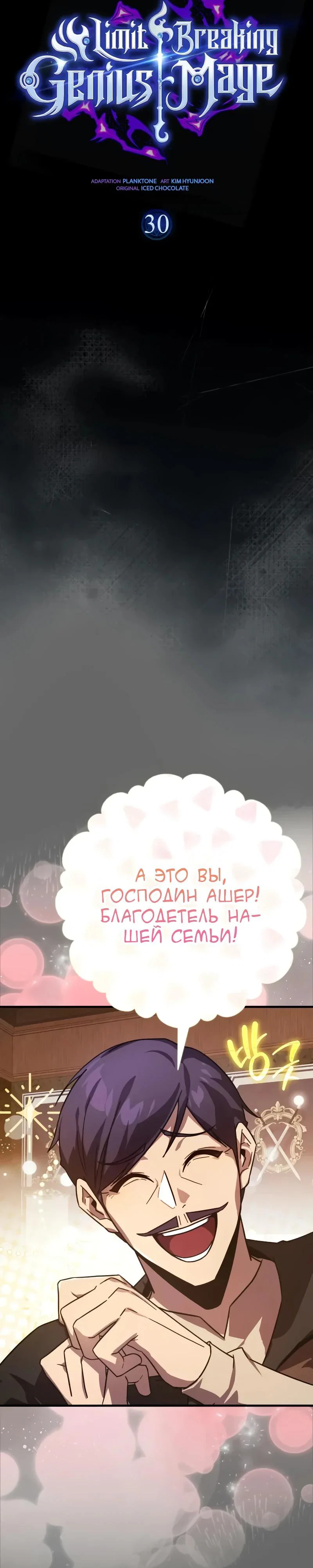 Манга Гениальный маг, преодолевающий лимиты возможностей - Глава 30 Страница 15