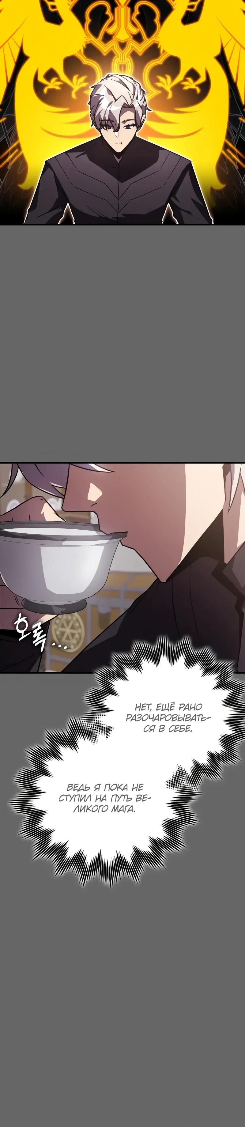Манга Гениальный маг, преодолевающий лимиты возможностей - Глава 30 Страница 7