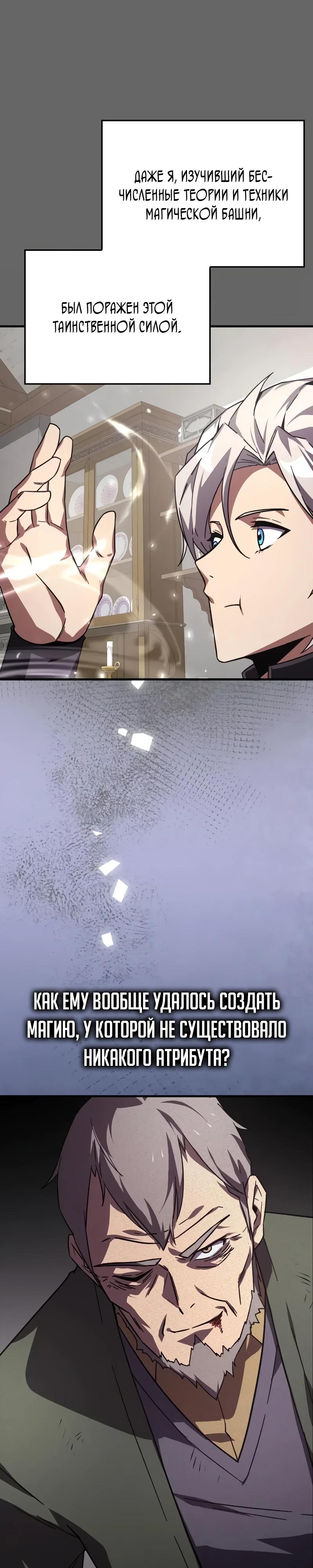 Манга Гениальный маг, преодолевающий лимиты возможностей - Глава 30 Страница 5