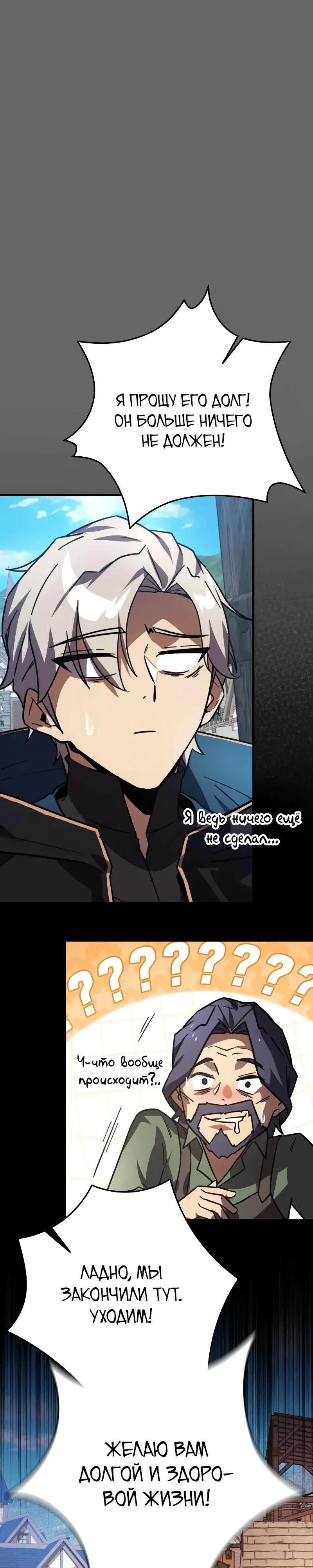 Манга Гениальный маг, преодолевающий лимиты возможностей - Глава 30 Страница 31