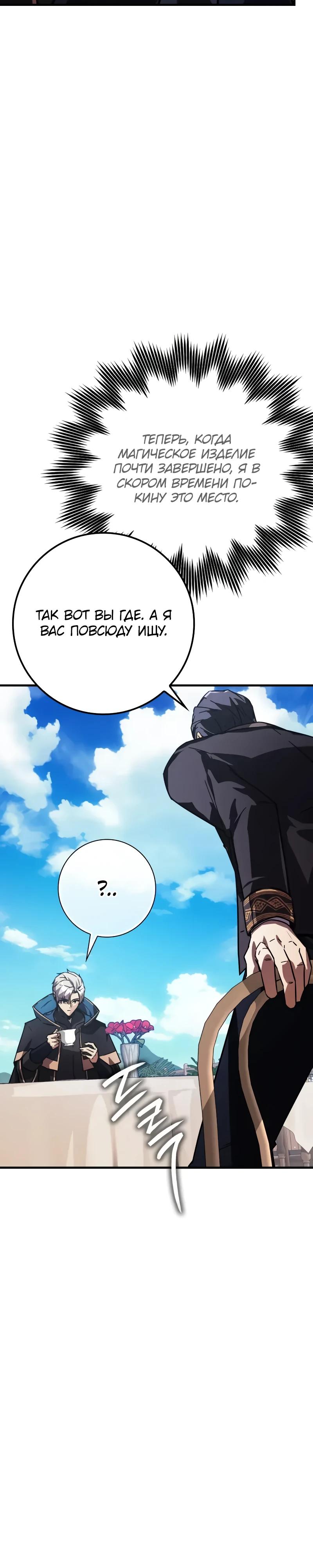 Манга Гениальный маг, преодолевающий лимиты возможностей - Глава 30 Страница 41