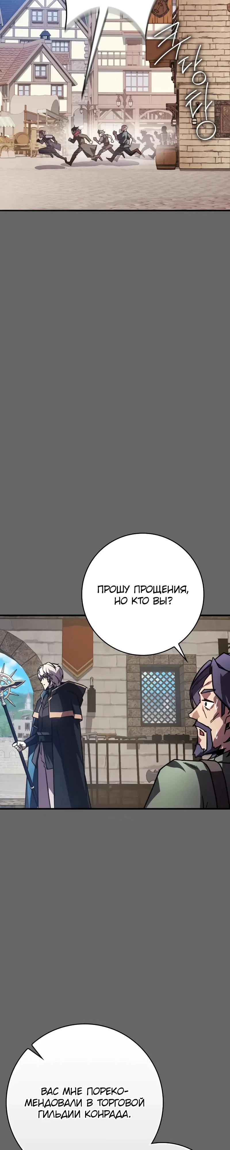 Манга Гениальный маг, преодолевающий лимиты возможностей - Глава 30 Страница 32