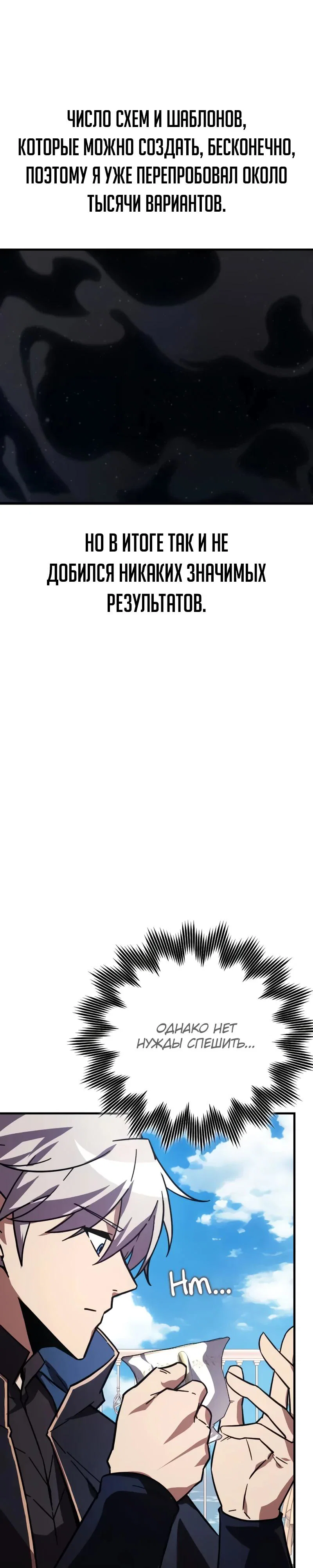 Манга Гениальный маг, преодолевающий лимиты возможностей - Глава 30 Страница 40