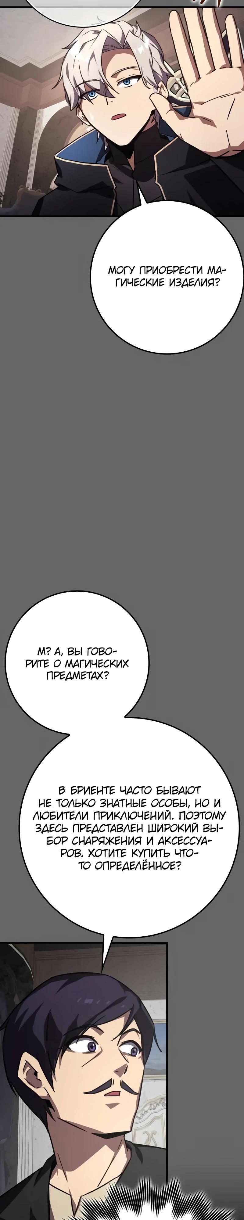 Манга Гениальный маг, преодолевающий лимиты возможностей - Глава 30 Страница 17