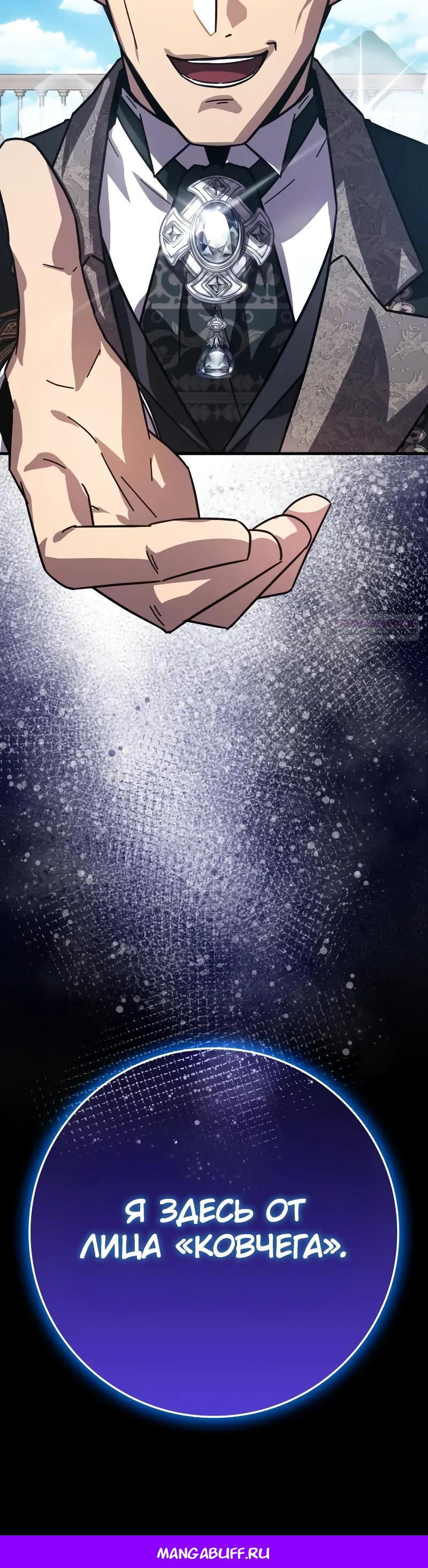 Манга Гениальный маг, преодолевающий лимиты возможностей - Глава 30 Страница 44