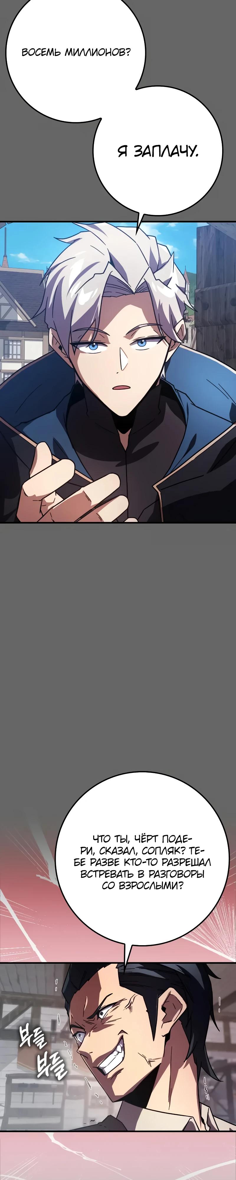 Манга Гениальный маг, преодолевающий лимиты возможностей - Глава 30 Страница 24