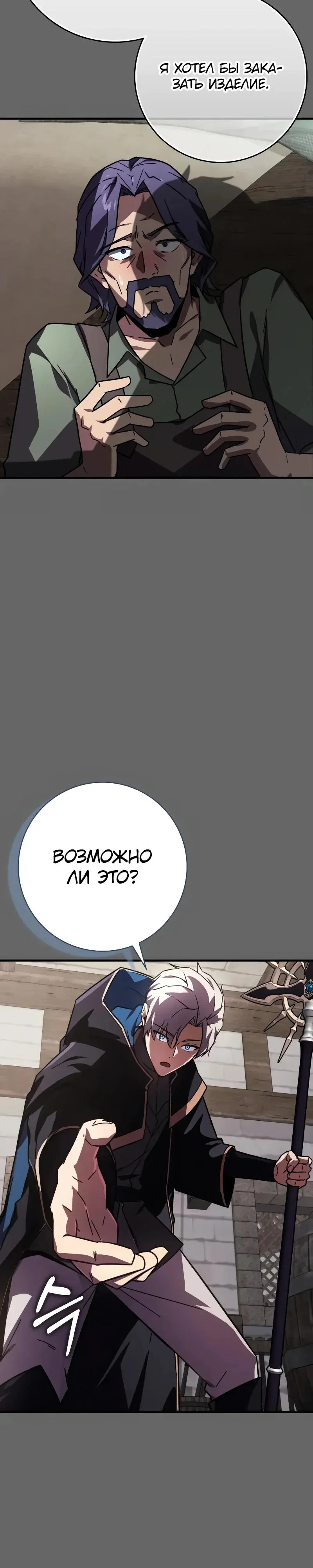 Манга Гениальный маг, преодолевающий лимиты возможностей - Глава 30 Страница 33