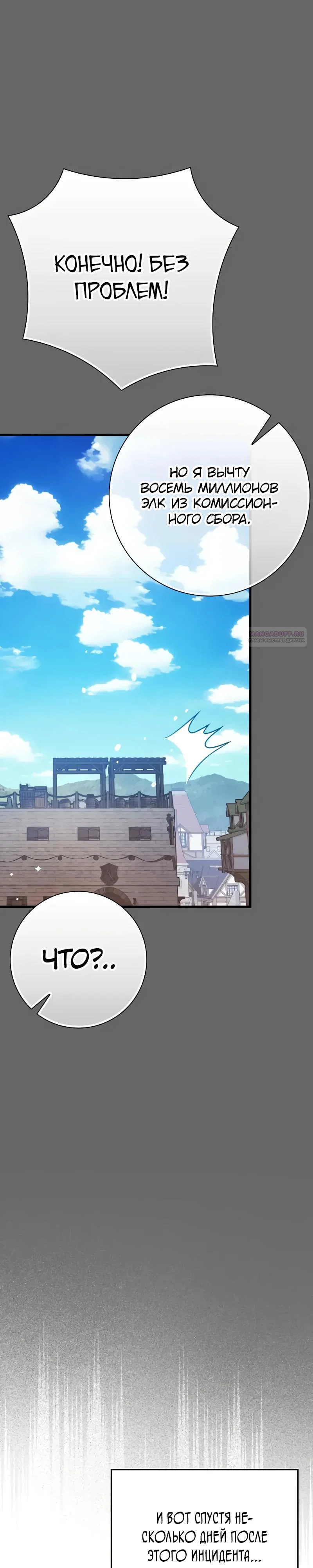 Манга Гениальный маг, преодолевающий лимиты возможностей - Глава 30 Страница 34