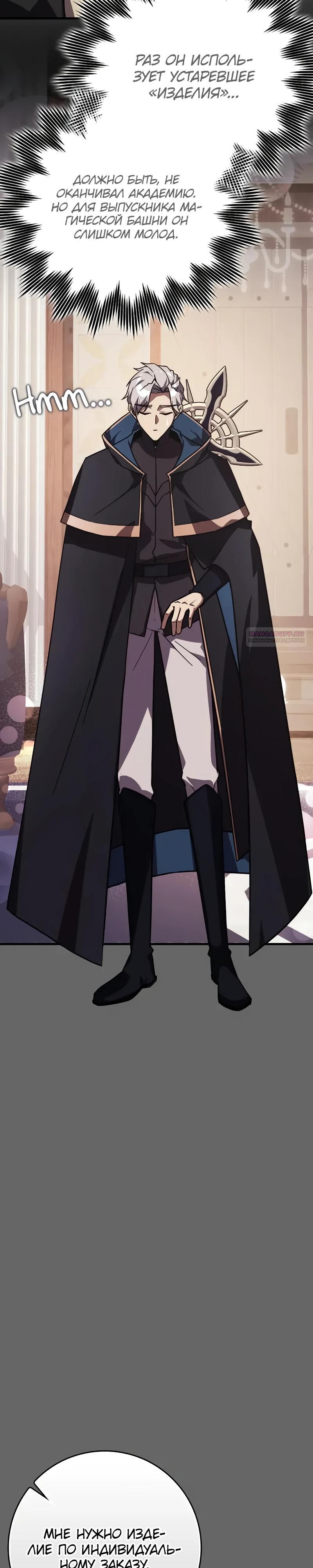 Манга Гениальный маг, преодолевающий лимиты возможностей - Глава 30 Страница 18