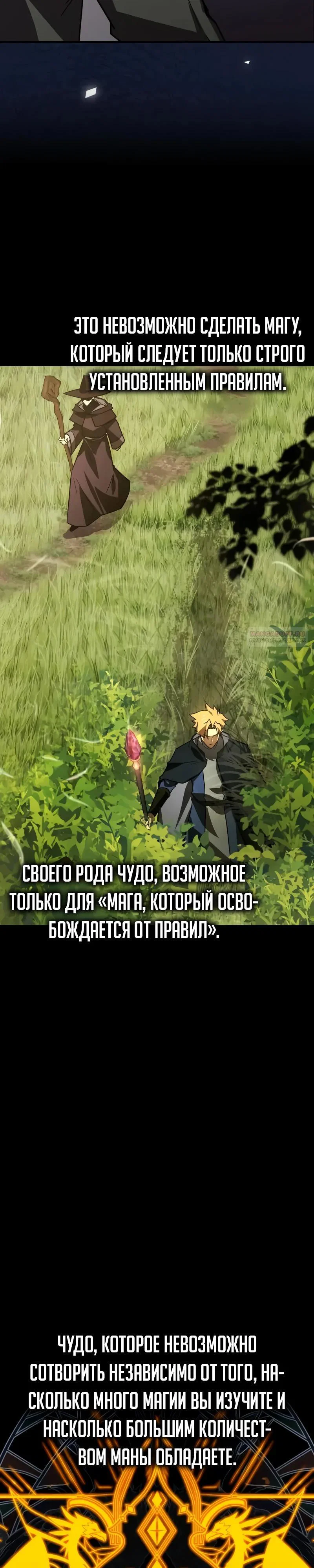 Манга Гениальный маг, преодолевающий лимиты возможностей - Глава 30 Страница 6