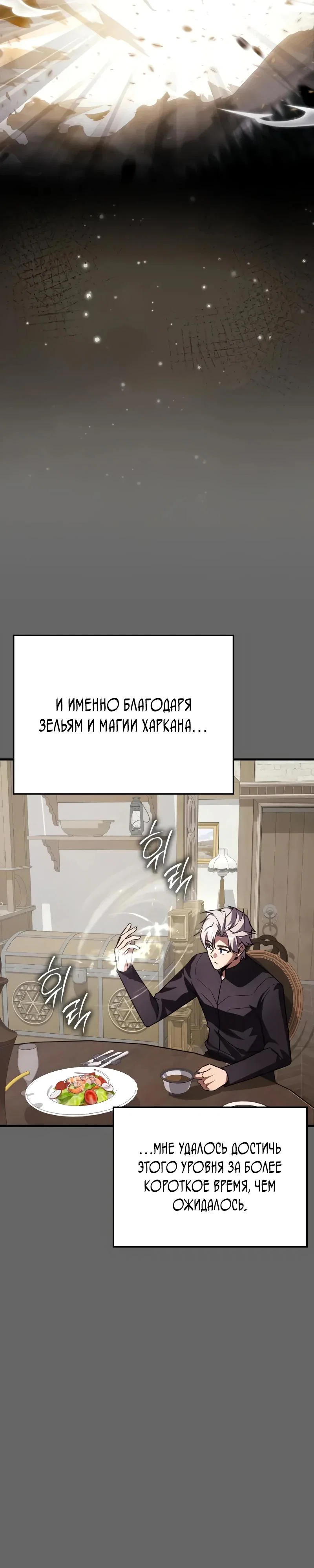 Манга Гениальный маг, преодолевающий лимиты возможностей - Глава 30 Страница 4