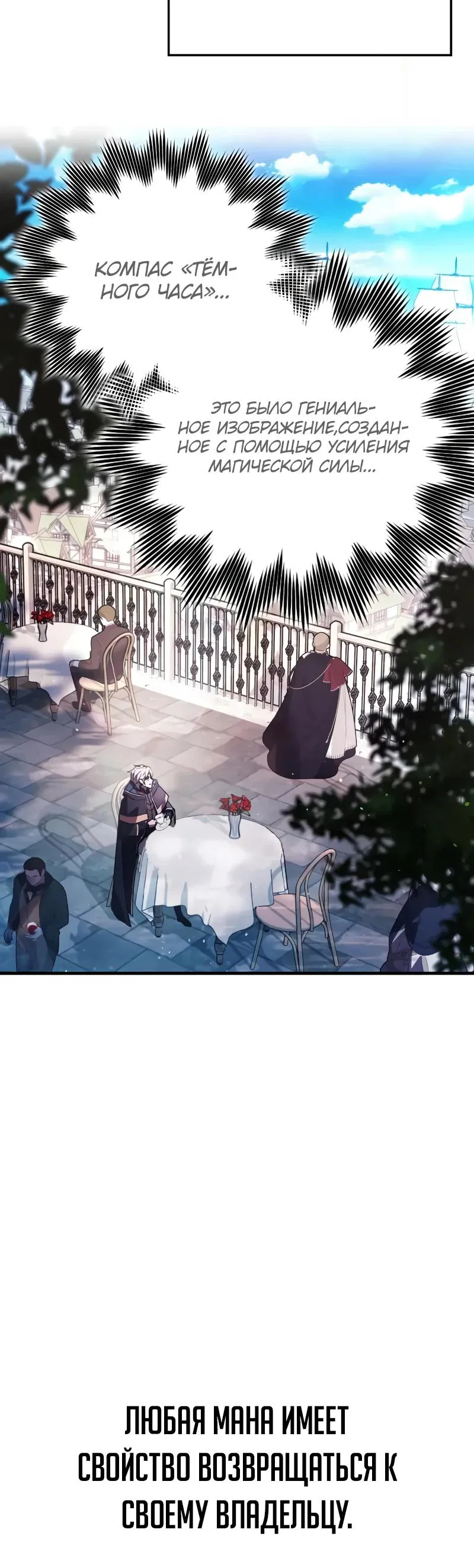 Манга Гениальный маг, преодолевающий лимиты возможностей - Глава 30 Страница 35