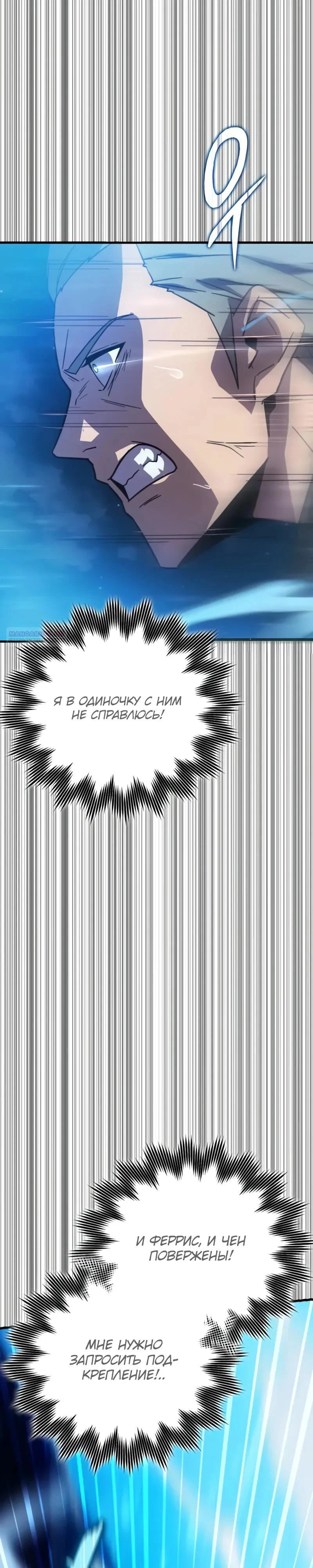 Манга Гениальный маг, преодолевающий лимиты возможностей - Глава 29 Страница 2