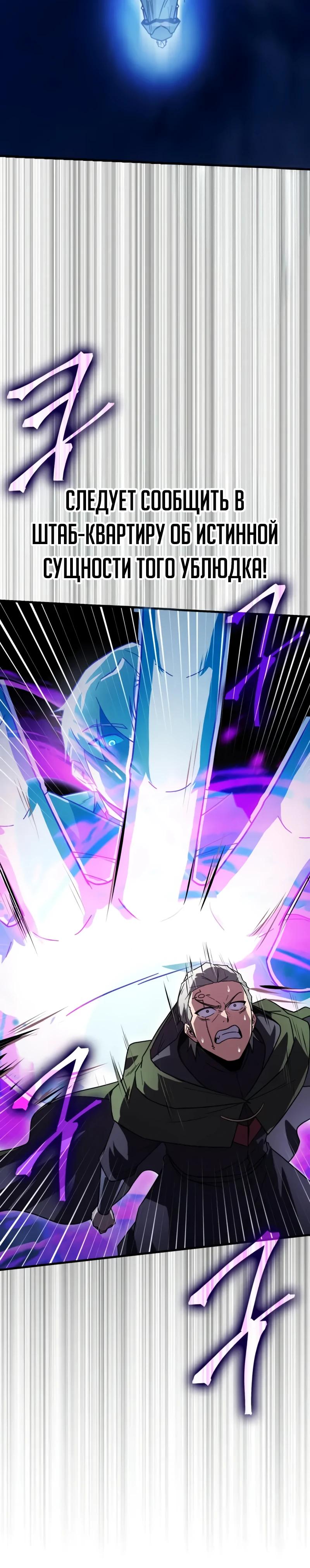 Манга Гениальный маг, преодолевающий лимиты возможностей - Глава 29 Страница 13