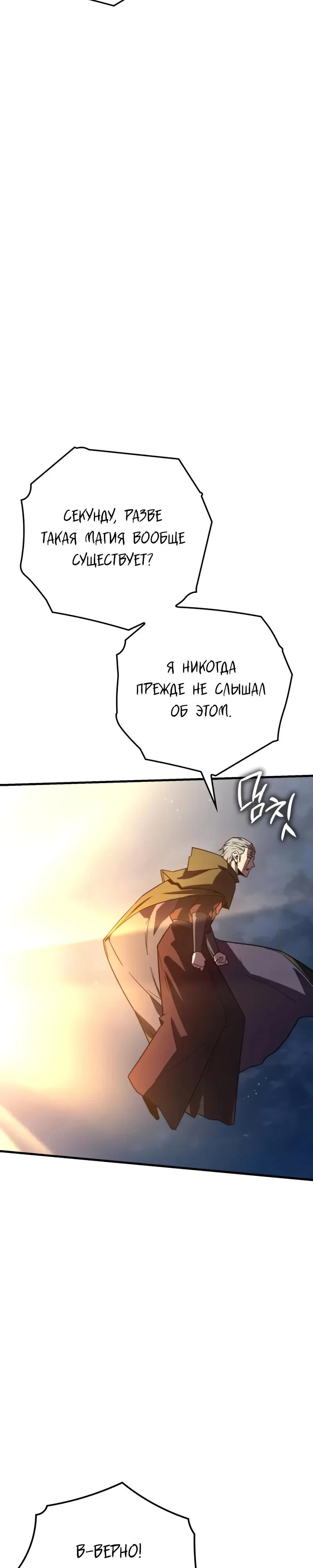 Манга Гениальный маг, преодолевающий лимиты возможностей - Глава 29 Страница 15