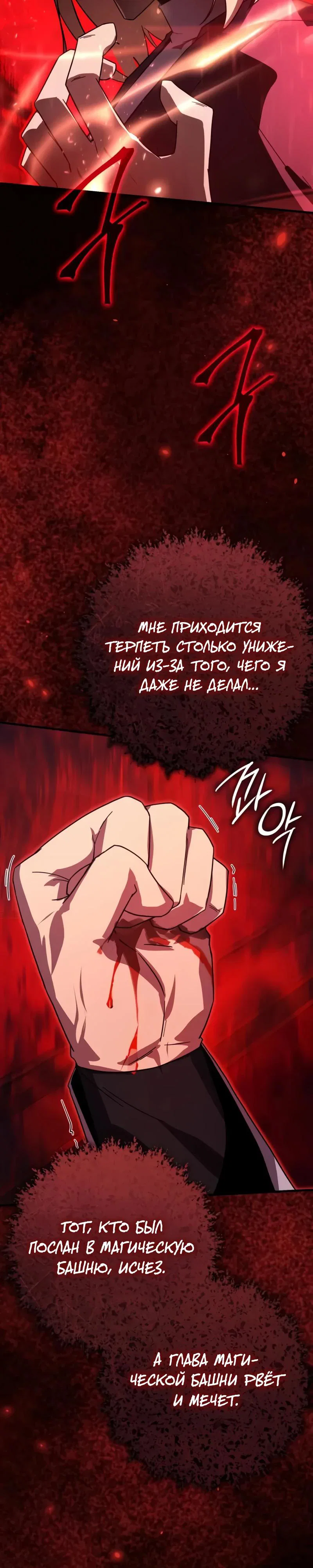 Манга Гениальный маг, преодолевающий лимиты возможностей - Глава 29 Страница 39