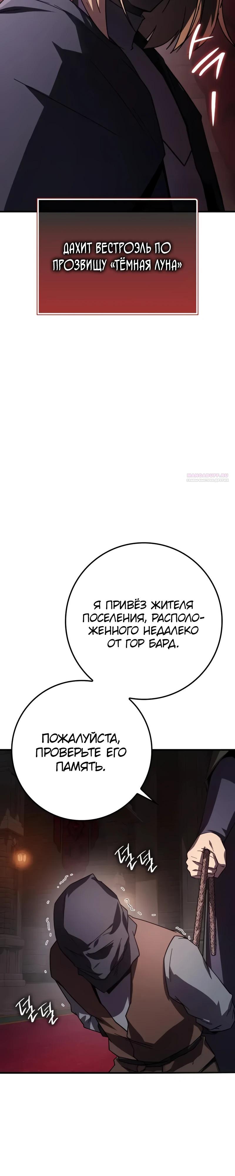 Манга Гениальный маг, преодолевающий лимиты возможностей - Глава 29 Страница 26
