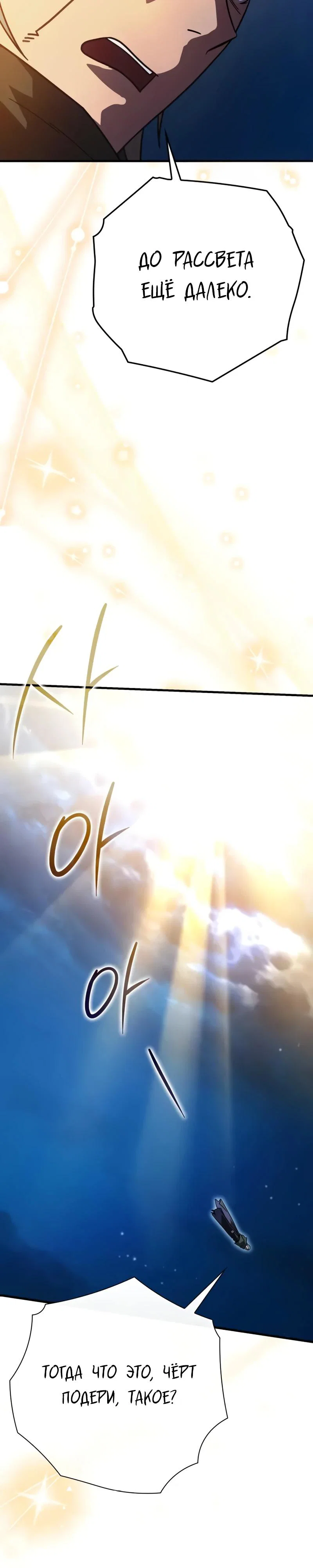 Манга Гениальный маг, преодолевающий лимиты возможностей - Глава 29 Страница 9