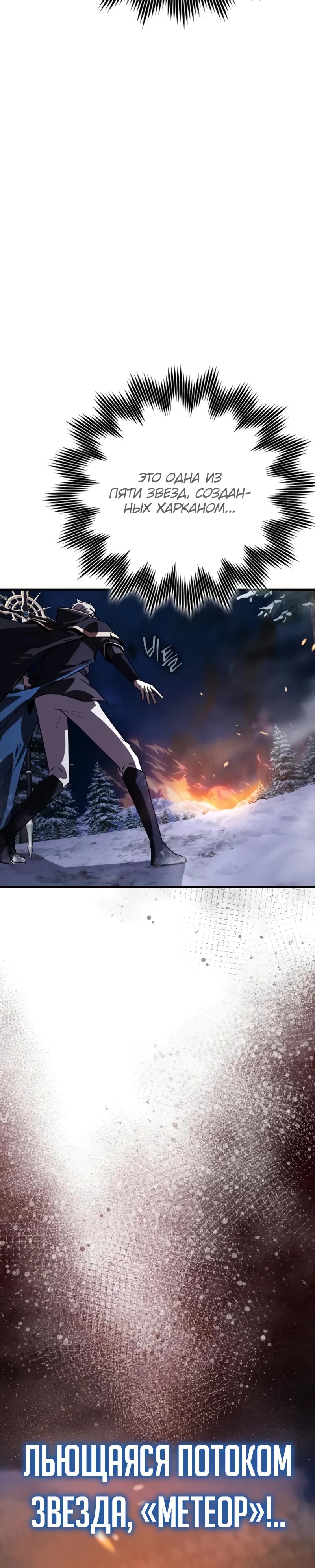 Манга Гениальный маг, преодолевающий лимиты возможностей - Глава 29 Страница 20