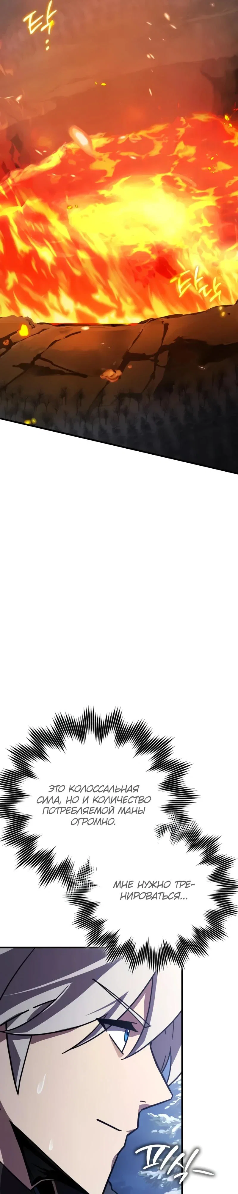 Манга Гениальный маг, преодолевающий лимиты возможностей - Глава 29 Страница 21
