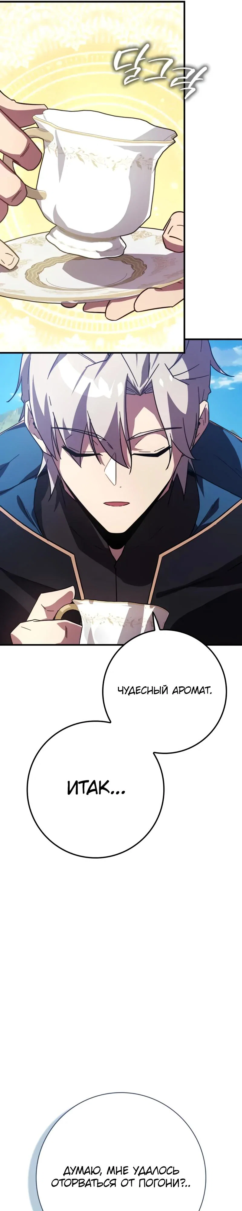 Манга Гениальный маг, преодолевающий лимиты возможностей - Глава 29 Страница 41