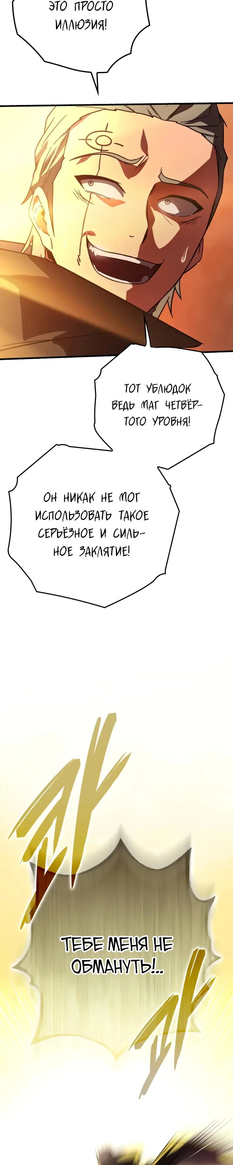 Манга Гениальный маг, преодолевающий лимиты возможностей - Глава 29 Страница 16