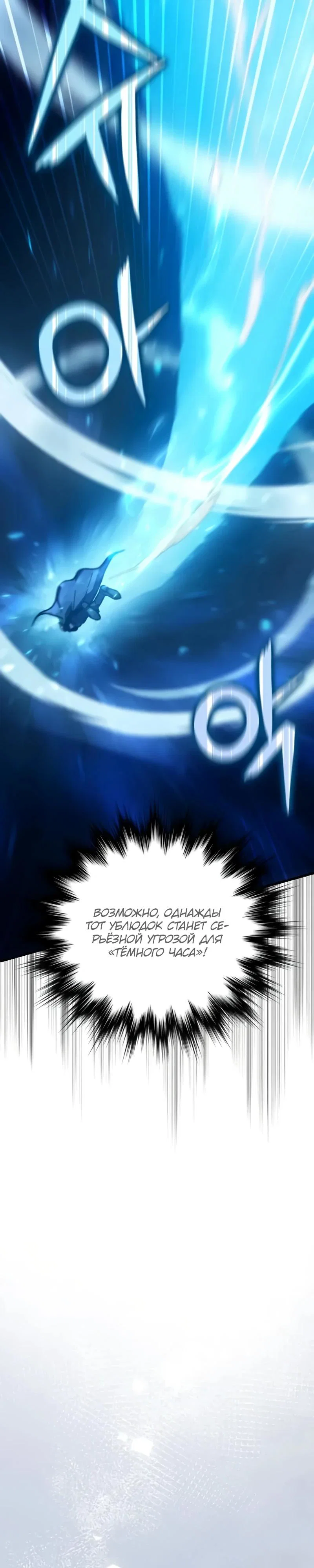 Манга Гениальный маг, преодолевающий лимиты возможностей - Глава 29 Страница 3