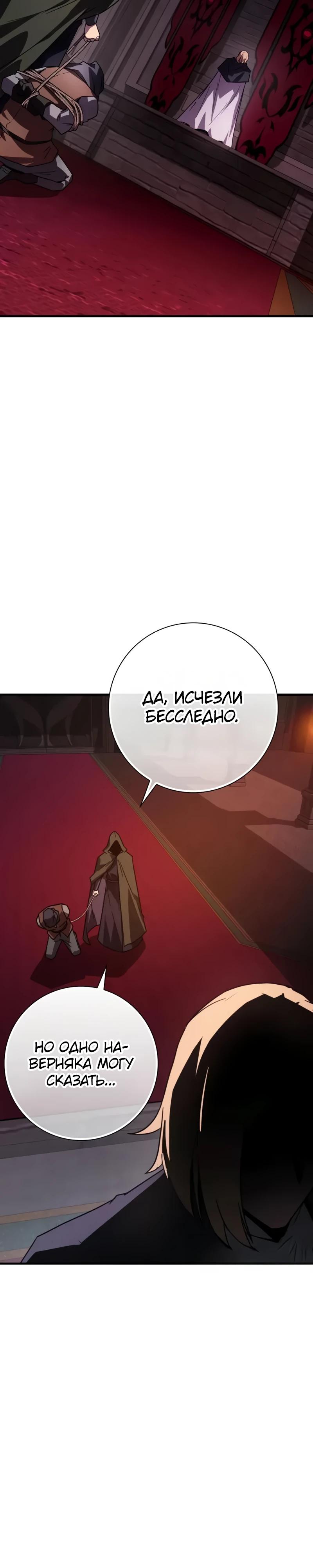 Манга Гениальный маг, преодолевающий лимиты возможностей - Глава 29 Страница 24