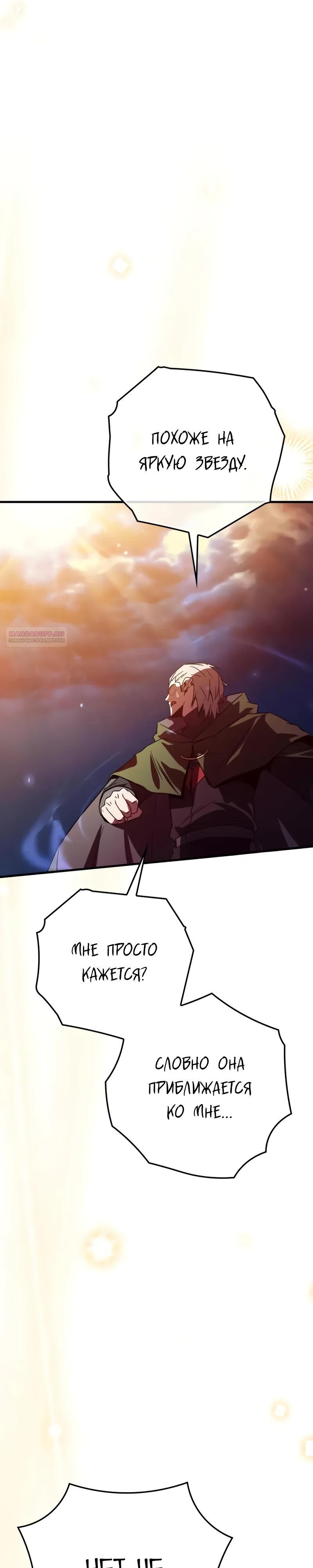 Манга Гениальный маг, преодолевающий лимиты возможностей - Глава 29 Страница 10