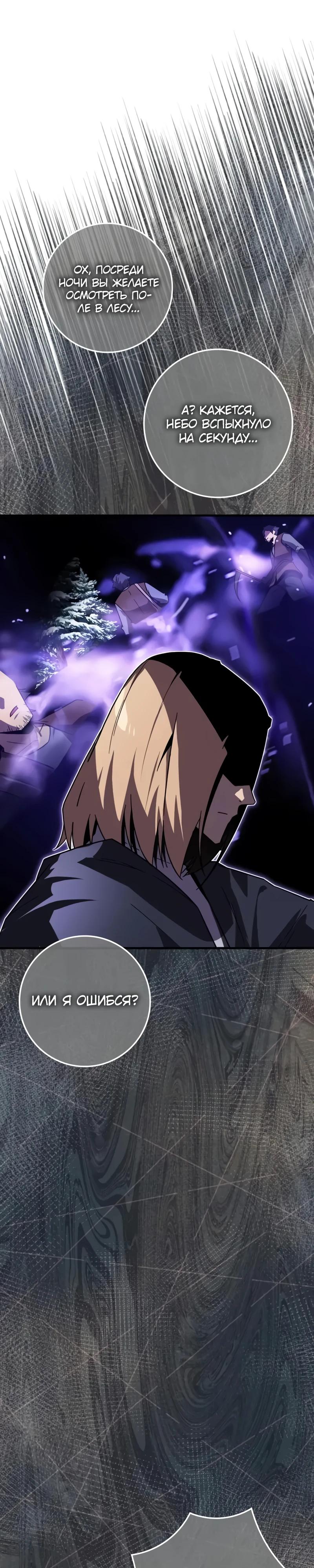 Манга Гениальный маг, преодолевающий лимиты возможностей - Глава 29 Страница 29