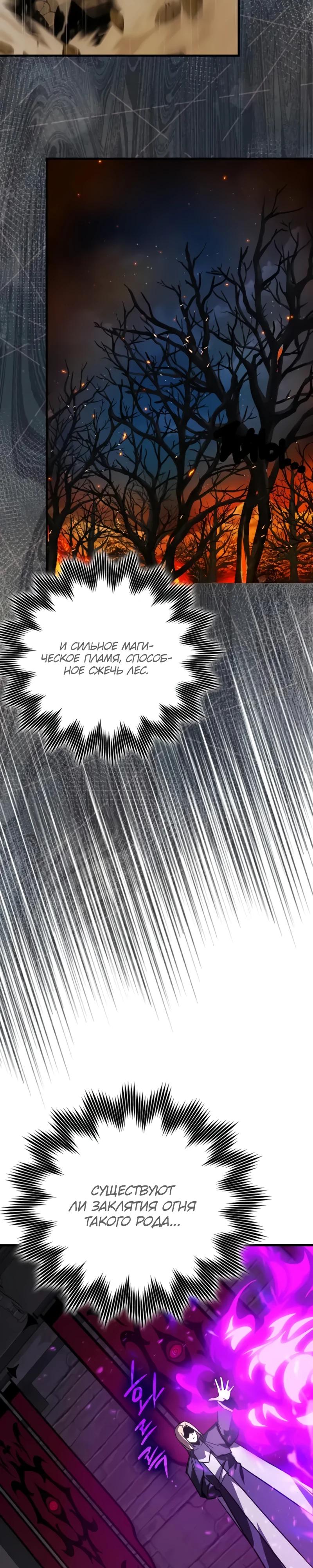 Манга Гениальный маг, преодолевающий лимиты возможностей - Глава 29 Страница 31