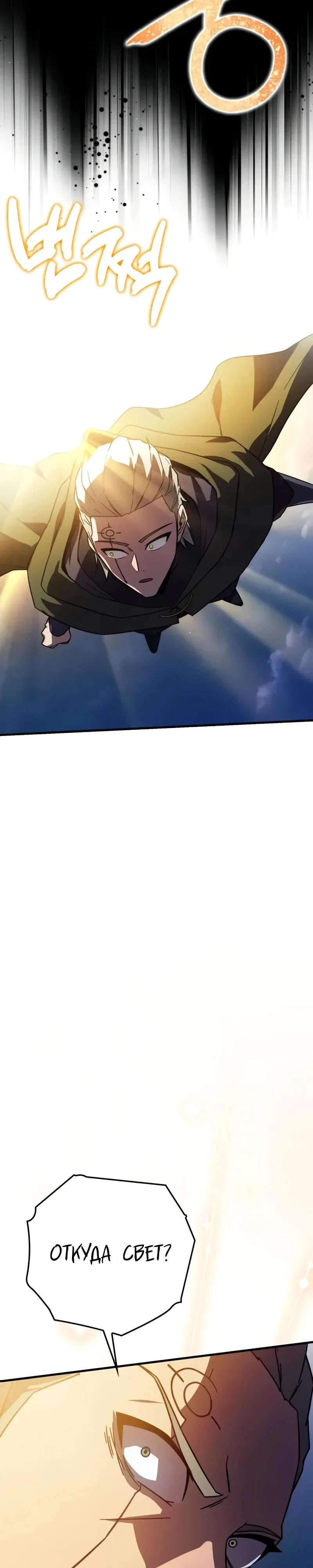 Манга Гениальный маг, преодолевающий лимиты возможностей - Глава 29 Страница 8