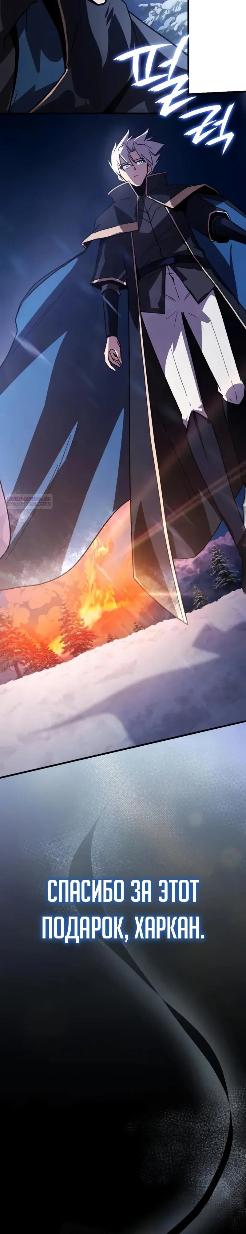Манга Гениальный маг, преодолевающий лимиты возможностей - Глава 29 Страница 22