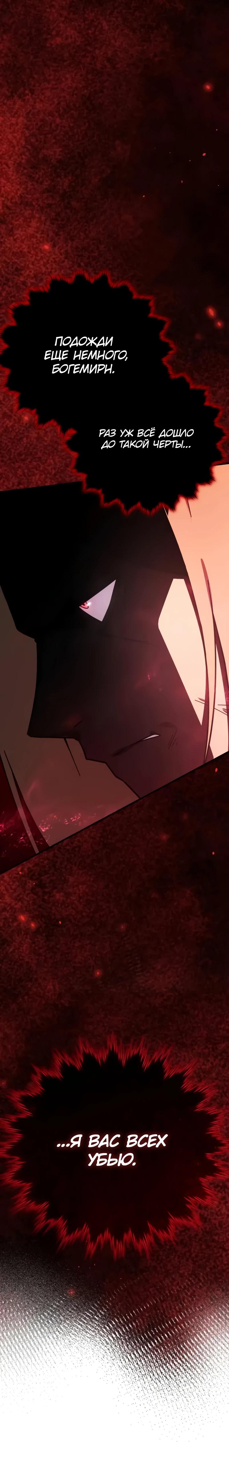 Манга Гениальный маг, преодолевающий лимиты возможностей - Глава 29 Страница 40