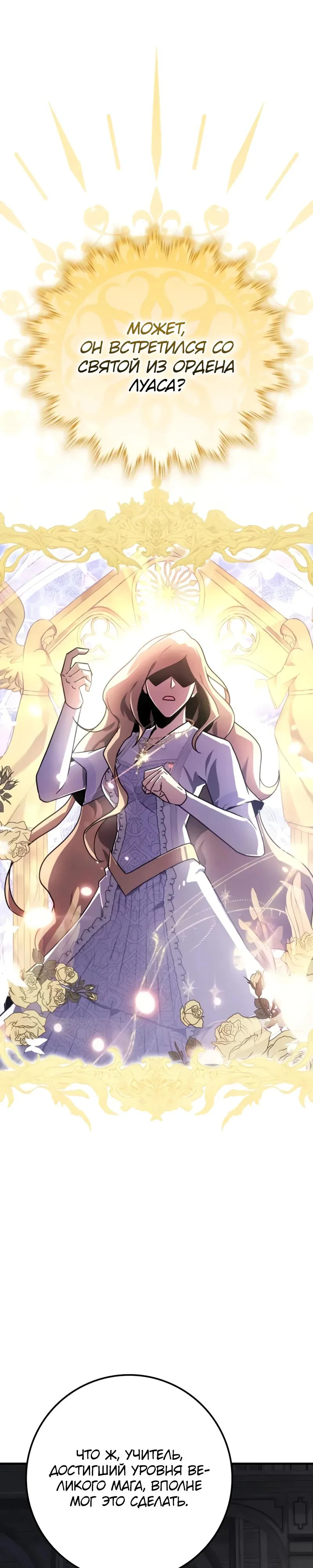 Манга Гениальный маг, преодолевающий лимиты возможностей - Глава 29 Страница 33