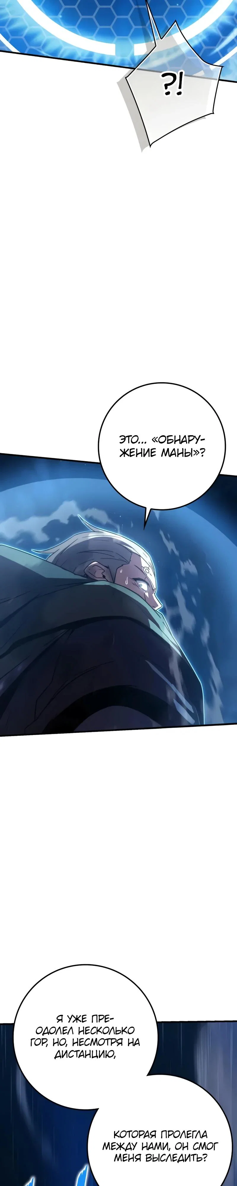 Манга Гениальный маг, преодолевающий лимиты возможностей - Глава 29 Страница 5