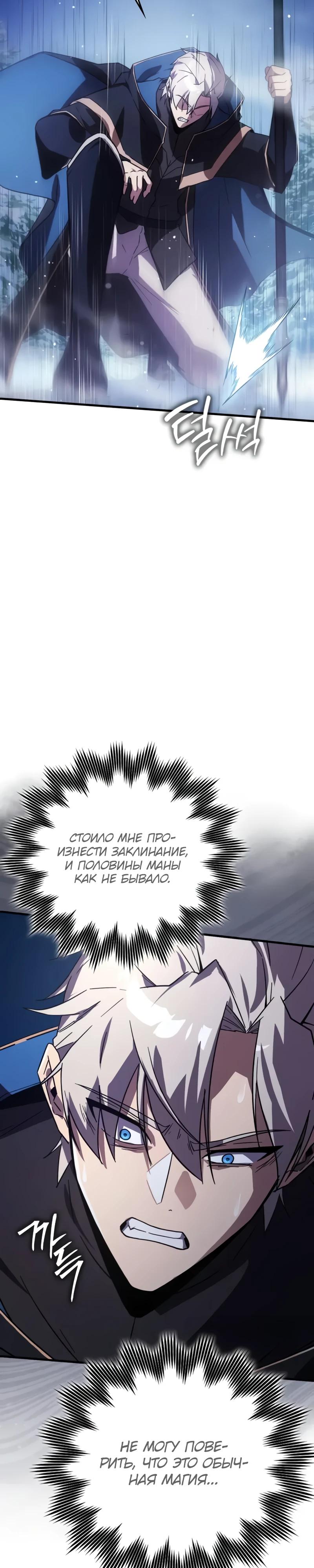 Манга Гениальный маг, преодолевающий лимиты возможностей - Глава 29 Страница 19