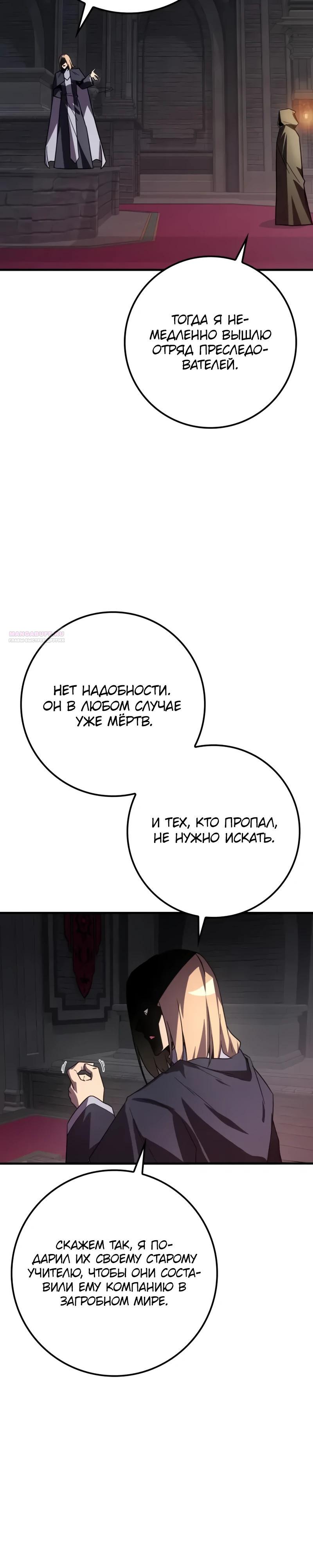 Манга Гениальный маг, преодолевающий лимиты возможностей - Глава 29 Страница 34