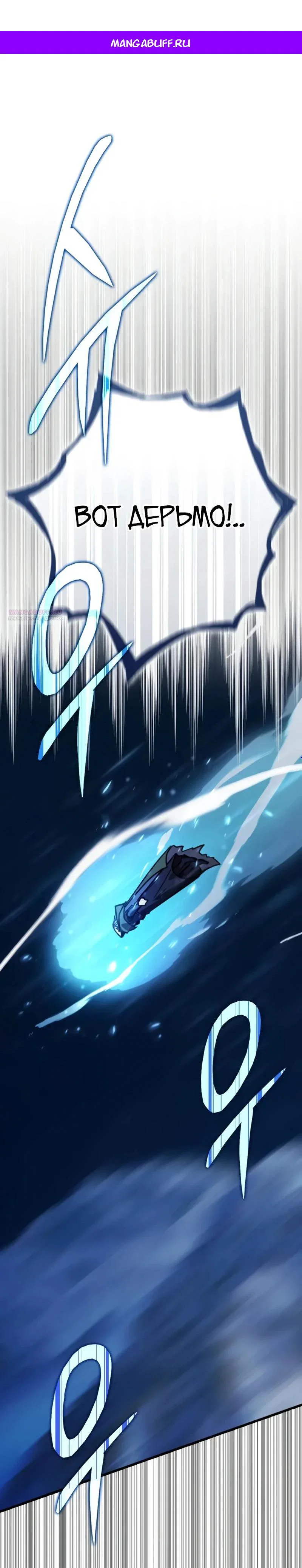 Манга Гениальный маг, преодолевающий лимиты возможностей - Глава 29 Страница 1