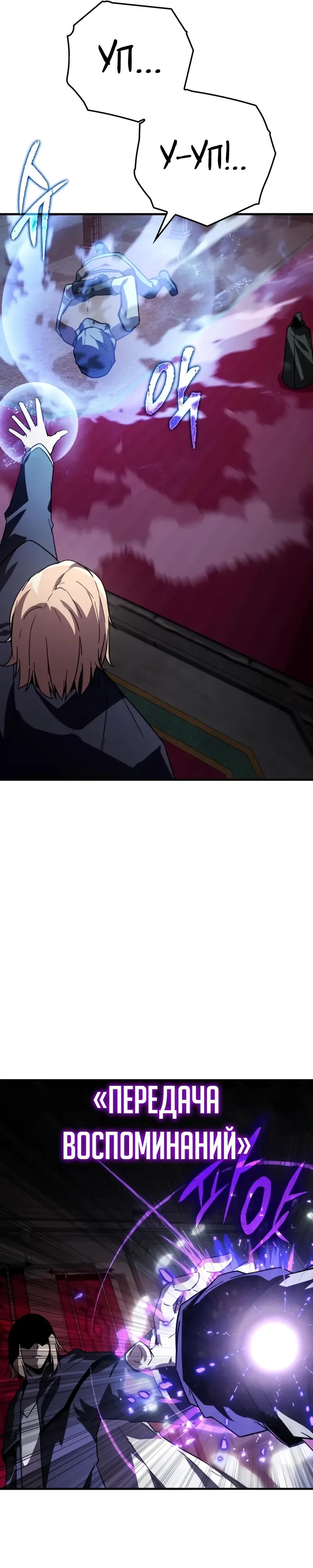 Манга Гениальный маг, преодолевающий лимиты возможностей - Глава 29 Страница 28