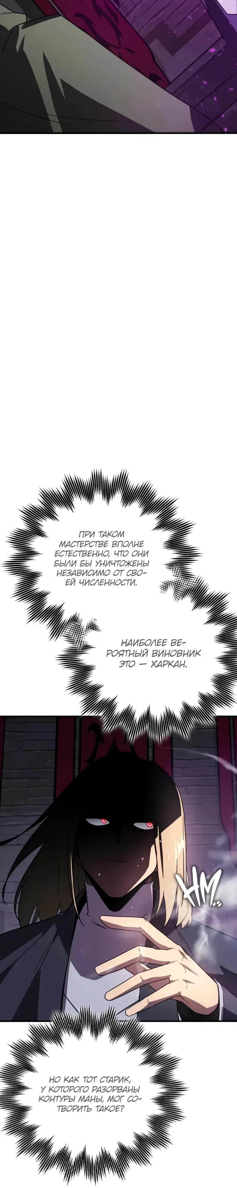 Манга Гениальный маг, преодолевающий лимиты возможностей - Глава 29 Страница 32