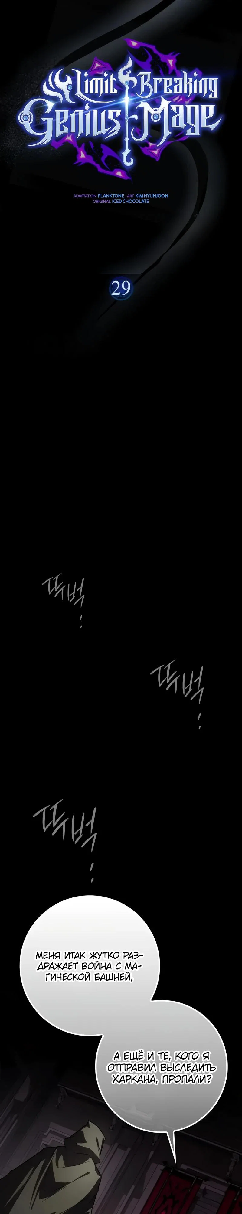 Манга Гениальный маг, преодолевающий лимиты возможностей - Глава 29 Страница 23