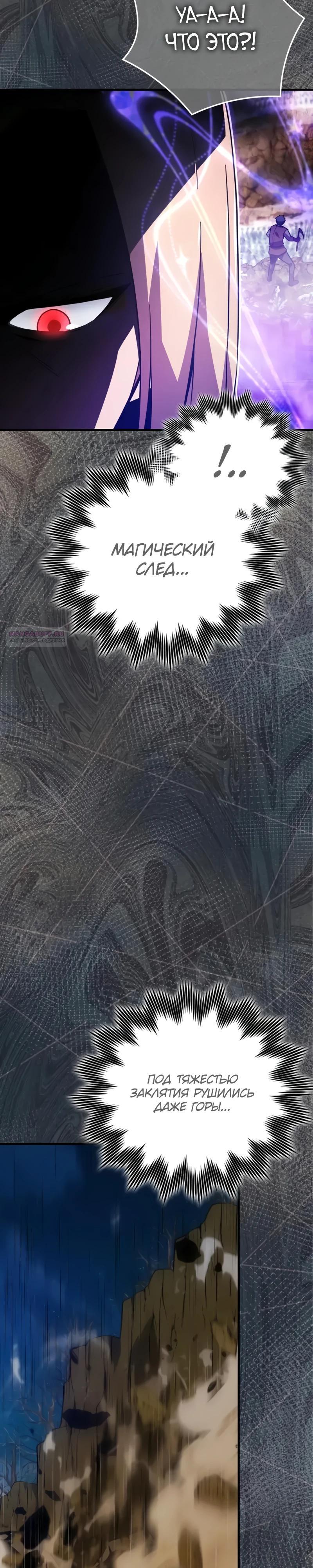 Манга Гениальный маг, преодолевающий лимиты возможностей - Глава 29 Страница 30